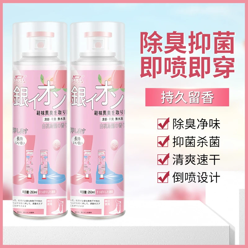 除臭喷雾鞋子清香除菌抑菌除味臭脚喷雾剂防臭起雾除脚臭持久留香