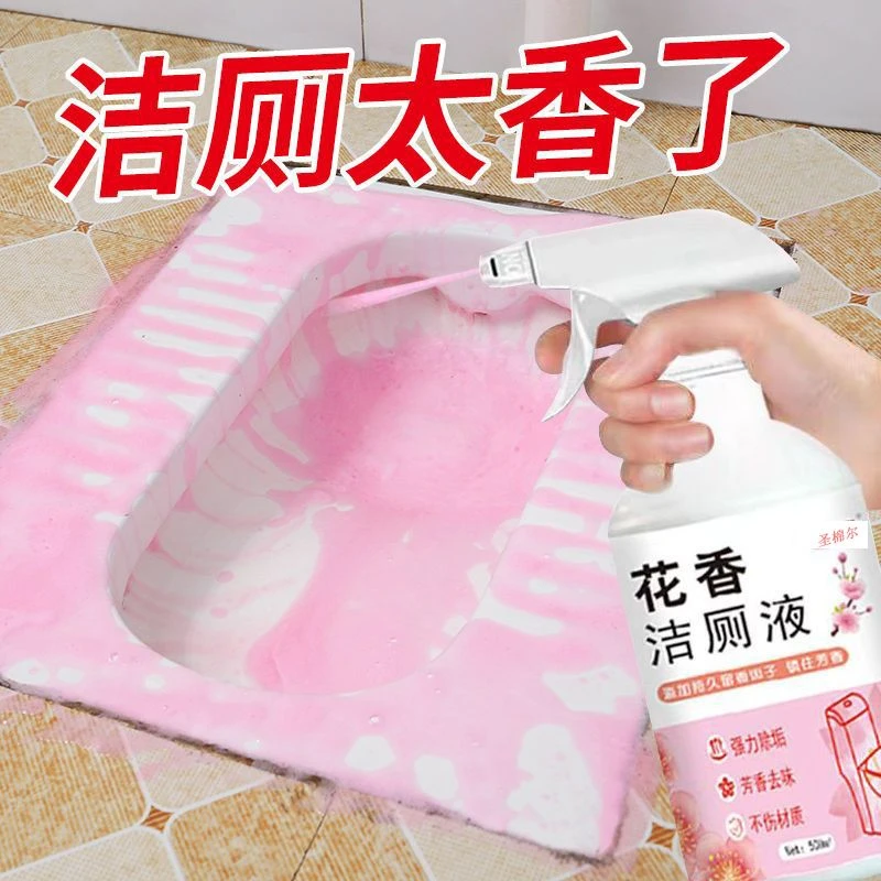 洁厕灵花香洁厕液家用卫生间除垢去臭味厕所清香强效除臭去污专用