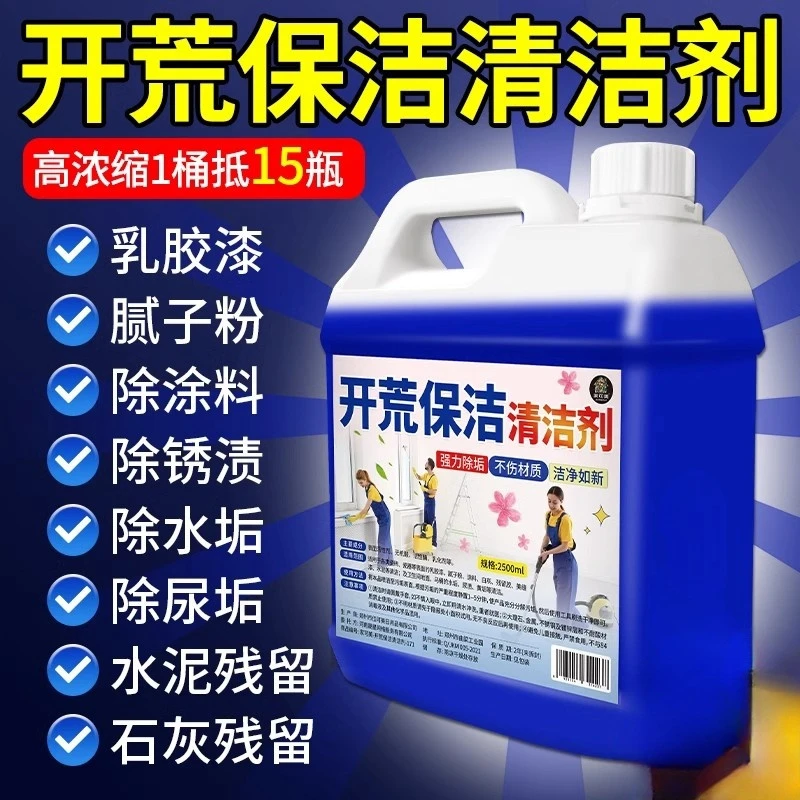 新房装修瓷砖腻子粉清洗开荒保洁新房乳胶漆专用优质去除污渍家政