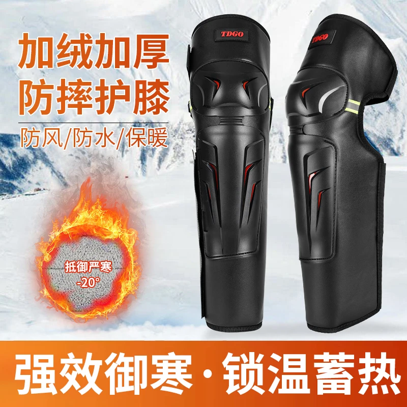 tdgo摩托车护具护膝护肘骑行装备冬季膝盖防风防寒保暖防摔男骑士