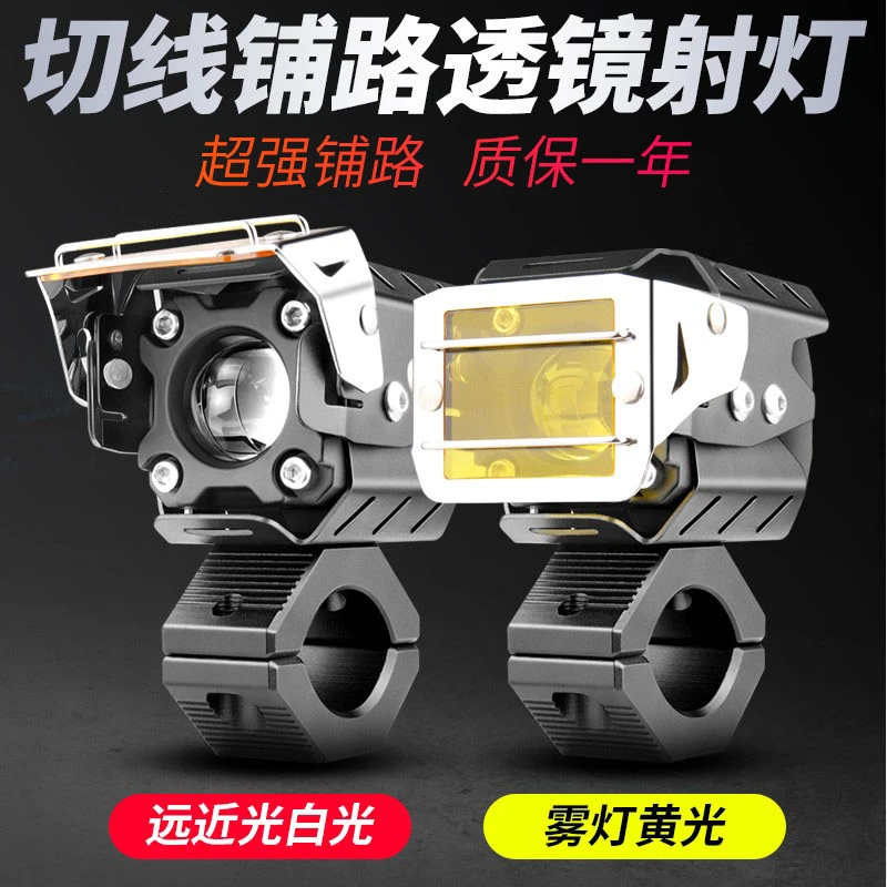 摩托车射灯 强光灯超亮铺路射灯远近光一体透镜切线灯改装led爆闪