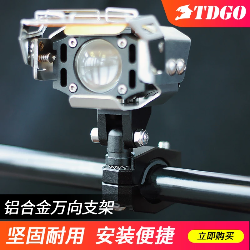 摩托车射灯支架改装万向支架保险杠辅助灯管架铝合金射灯支架