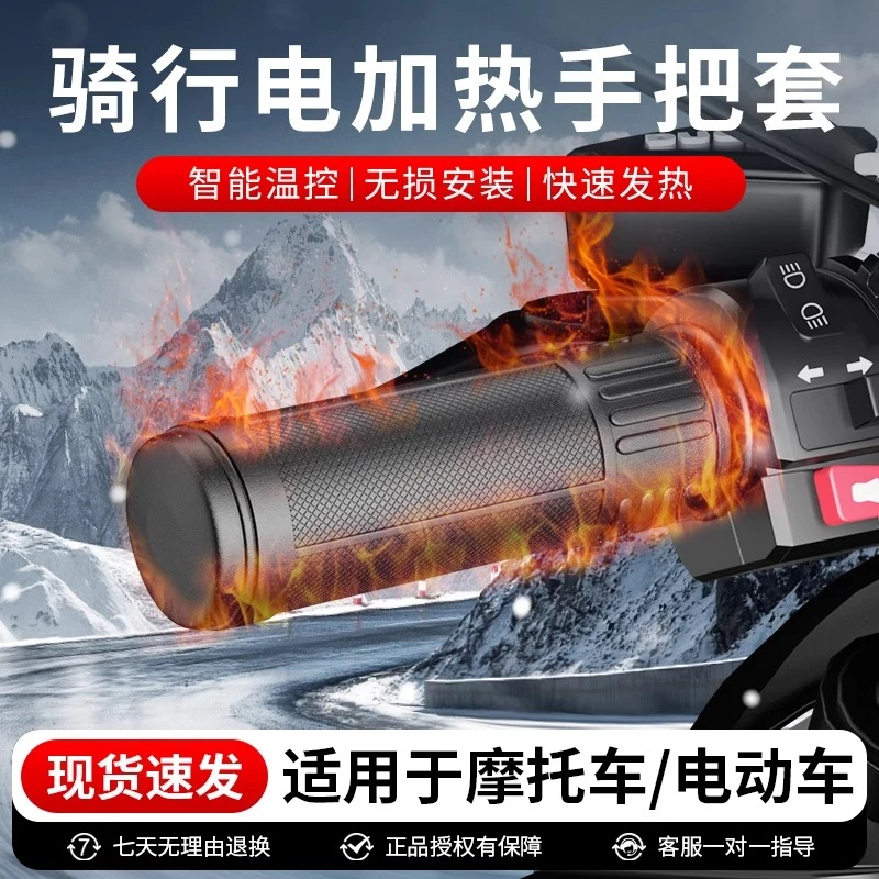 电动车加热手把套保暖防滑加装电瓶车发热手把套电加热手把