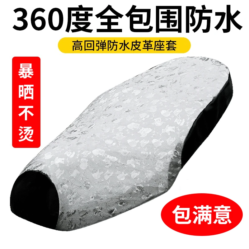 电车座套通用全包围防水电动电瓶车车座车套保护套摩托车防晒坐垫