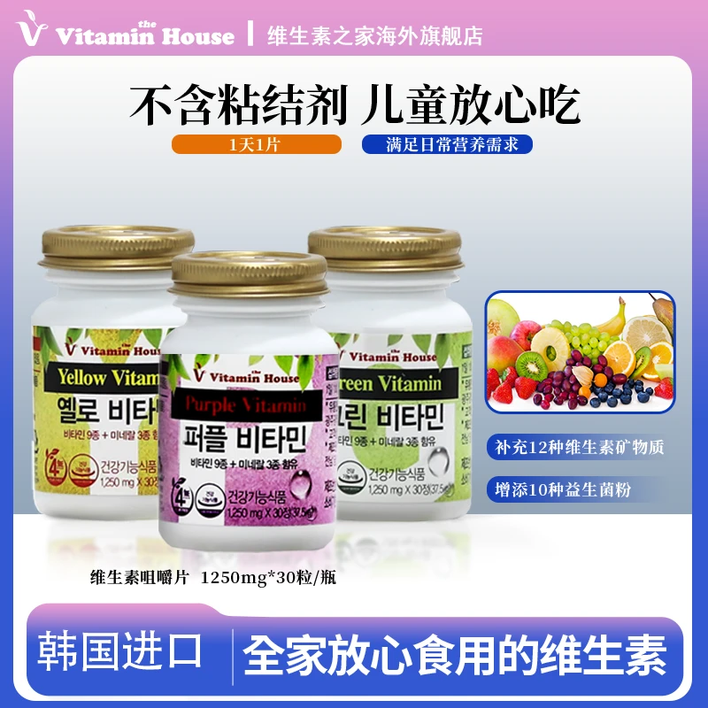 【提升抵抗力】韩国进口复合维生素益生菌成人儿童咀嚼片25年6月