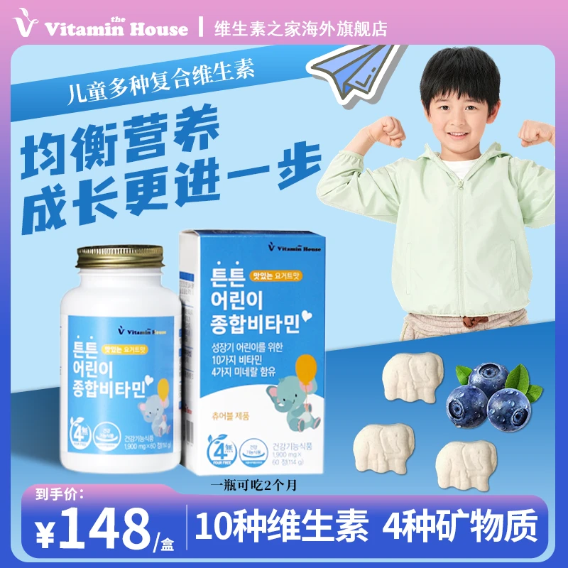 vitaminhouse韩国进口儿童复合维生素咀嚼片青少年补充VC矿物质锌