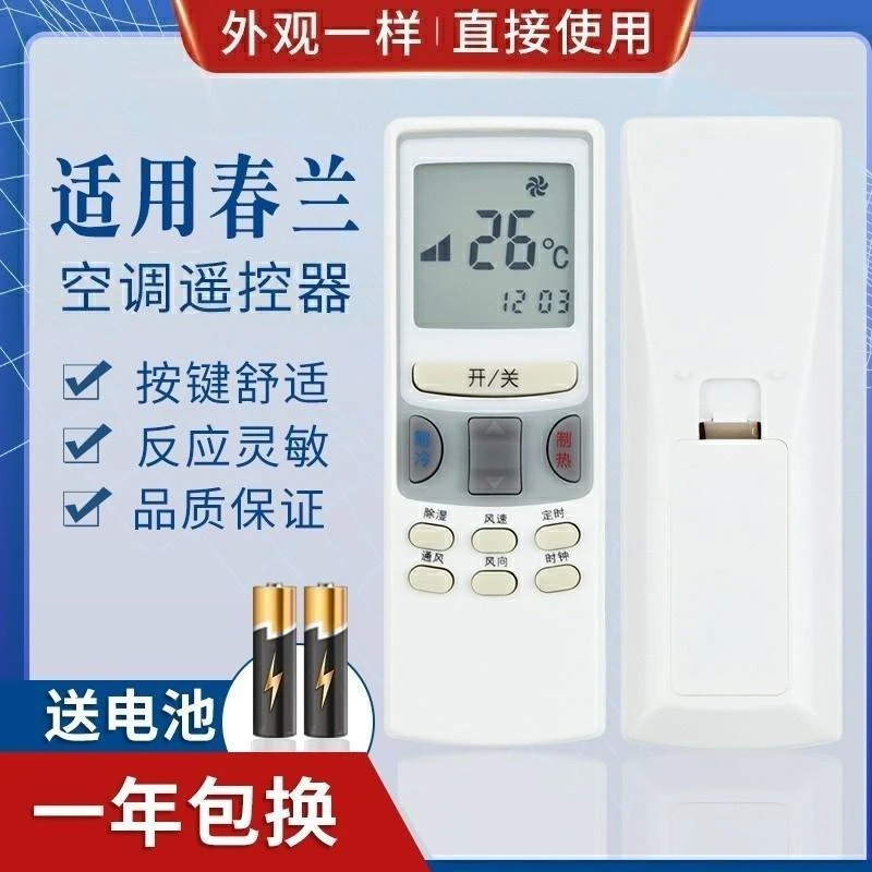 适用春兰空调遥控器KFR-32W/VJ2 KFR-32GW/VJ2D KF-32GW/VJ2新款