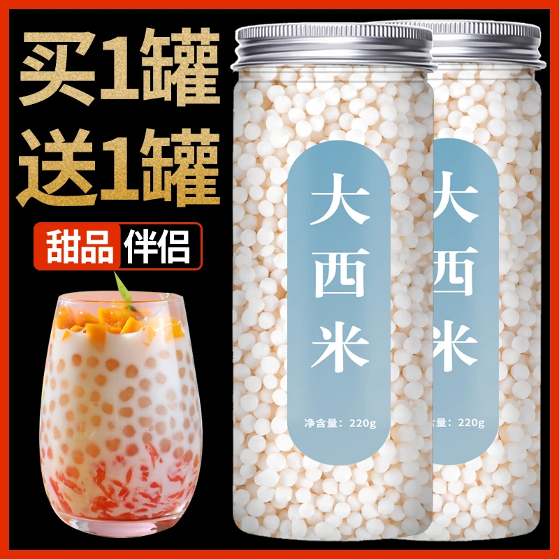 西米露官方正品西米露原材料西米粒做奶茶做月饼材料大颗粒
