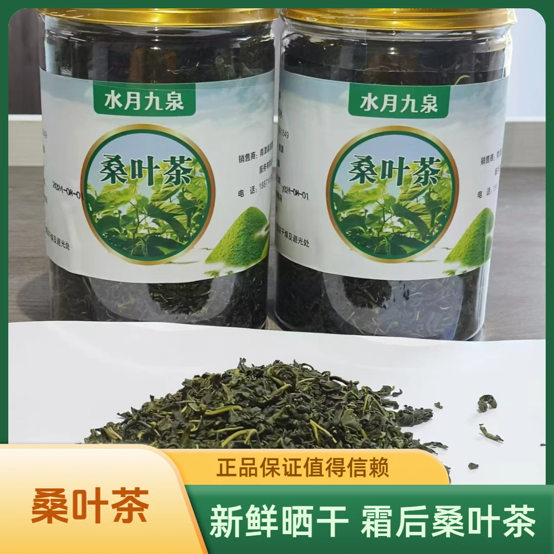 水月九泉牌桑叶茶200g/罐