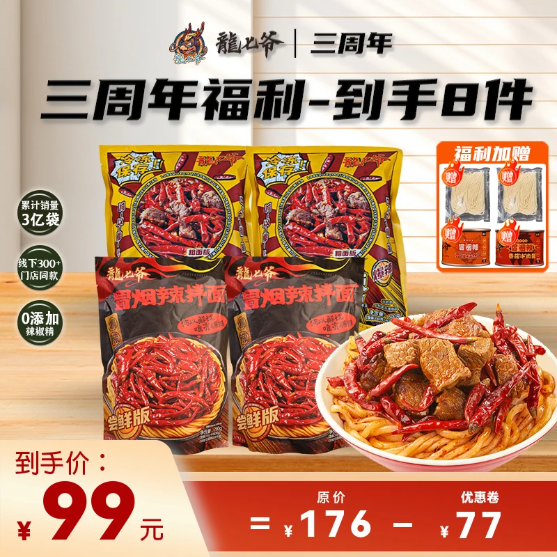 【下单送好礼!】冒烟辣牛魔王拌面粗面2袋+尝鲜版2袋送面饼+辣椒酱