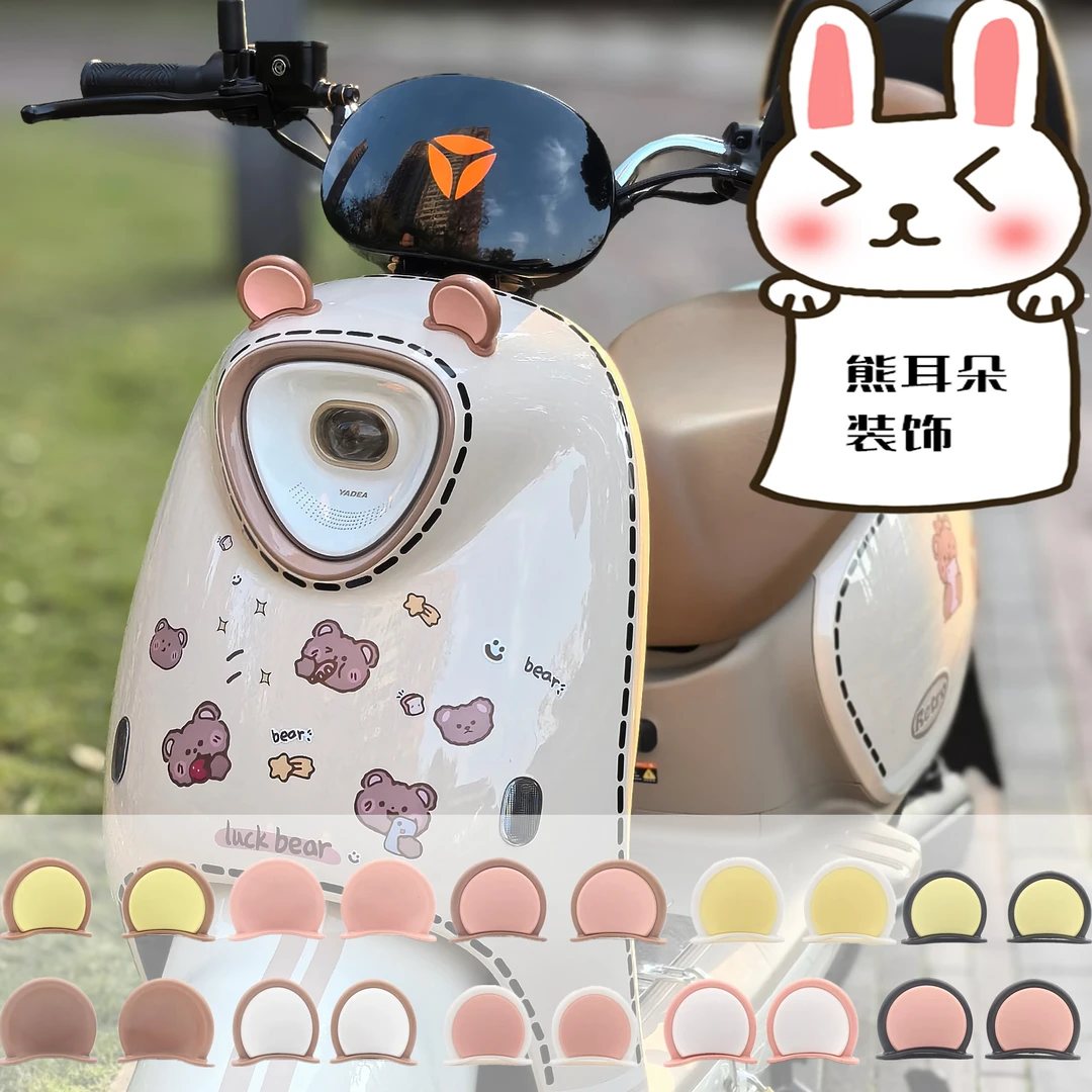 电动车熊耳朵装饰小配件头盔反光车贴纸卡通可爱改造爱玛晴天九号