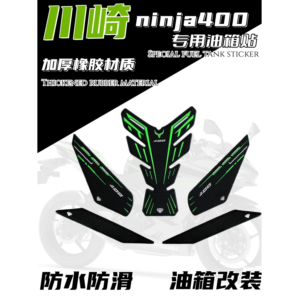 适用川崎忍者ninja400改装摩托车贴油箱贴防滑贴鱼骨贴车身车贴