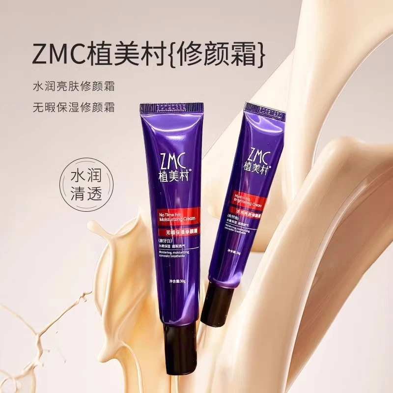247-植美村修颜霜 2只装
