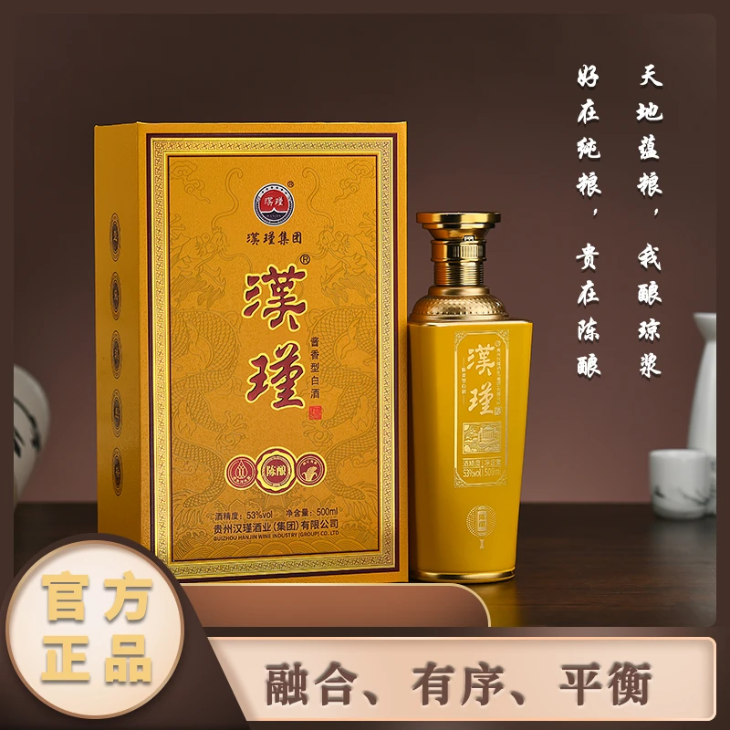 漢瑾【漢瑾陈酿】纯粮口粮酒一瓶装53度500ml