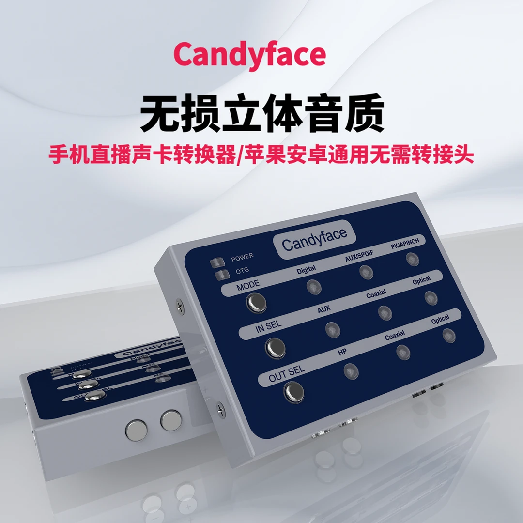 【拆封不退】 糖果脸Candyface光纤同轴数字OTG手机直播苹果转换器