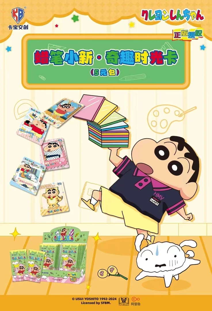 【芽芽】5卡宝文创 蜡笔小新（五元包）-奇趣时光 潮玩卡牌（默认待拆）