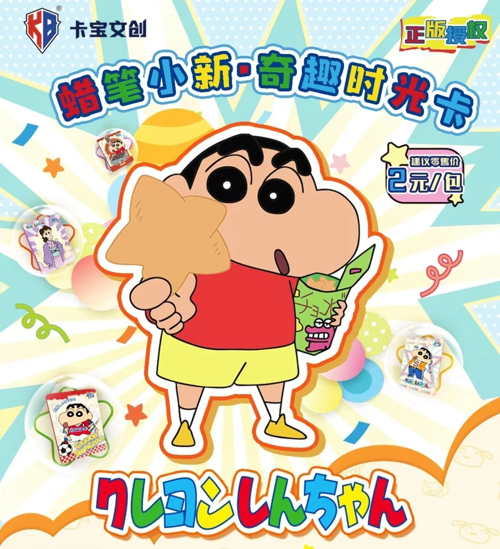【芽芽】卡宝文创 蜡笔小新（2元包）-奇趣时光 潮玩卡牌（默认待拆）