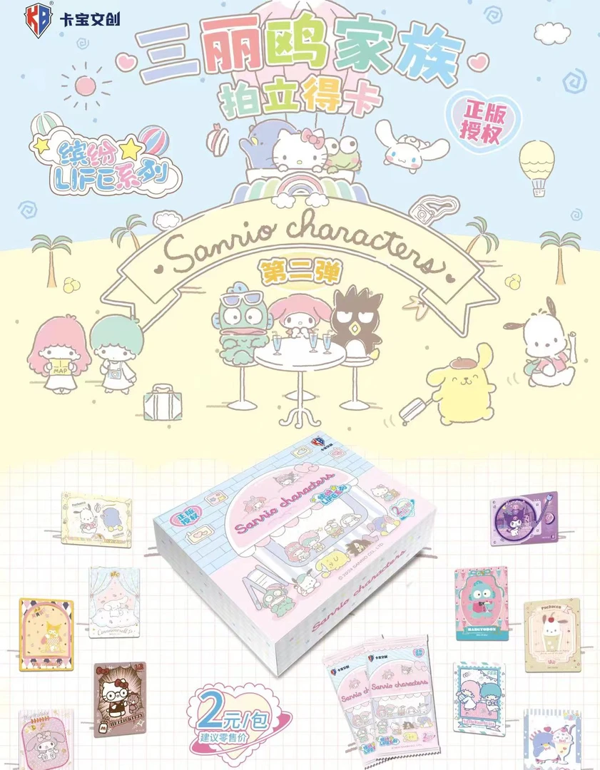 【UR抬盒】三丽鸥2元包第二弹拍立得卡派对收藏卡 默认待拆