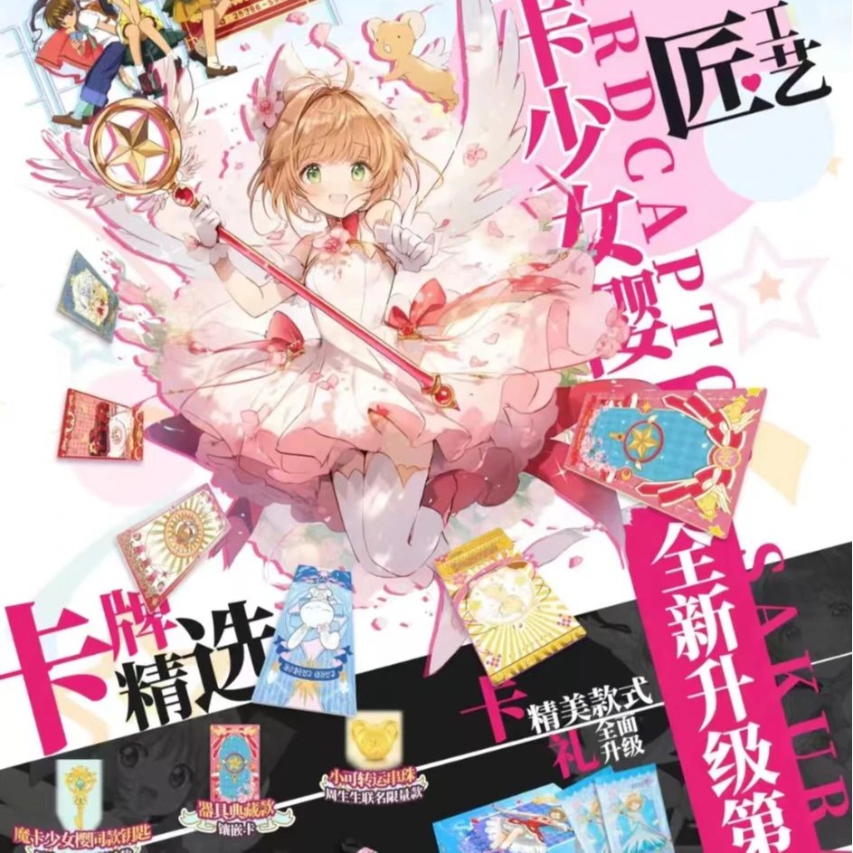 新人【Wink社魔卡少女樱第二弹】收藏卡牌（默认代拆）国卡二创