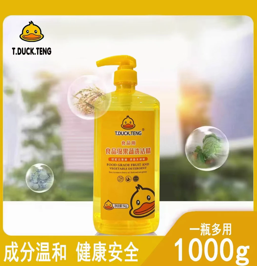食品果蔬两用洗洁精