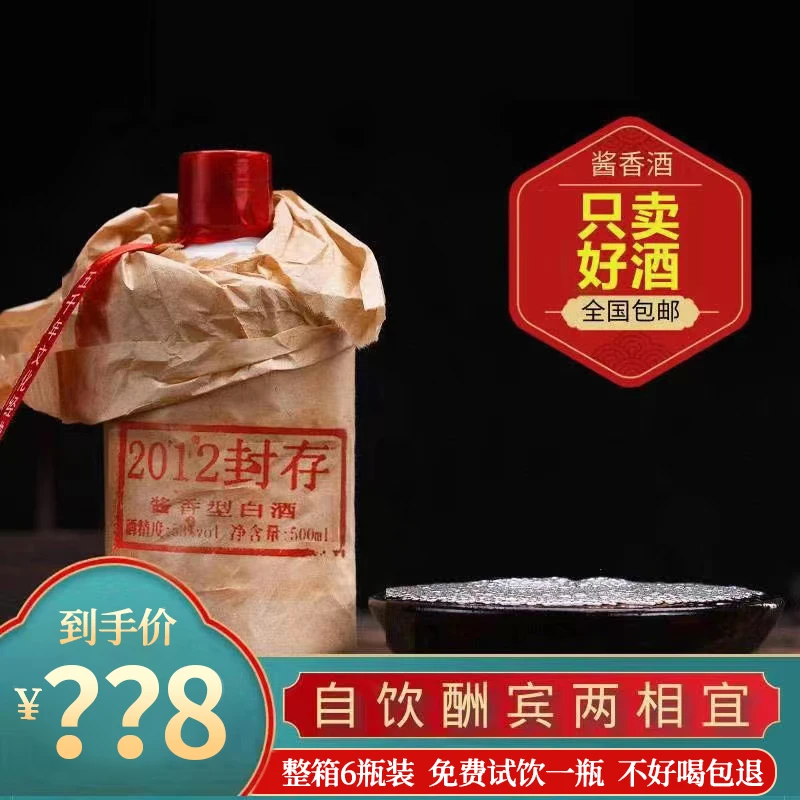 王世贵【2012封存】贵州茅台镇纯酿酿造酱香型白酒经典1箱6瓶53度