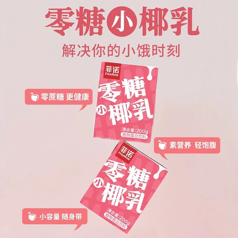 菲诺零糖小椰乳200g*12椰汁植物蛋白饮料