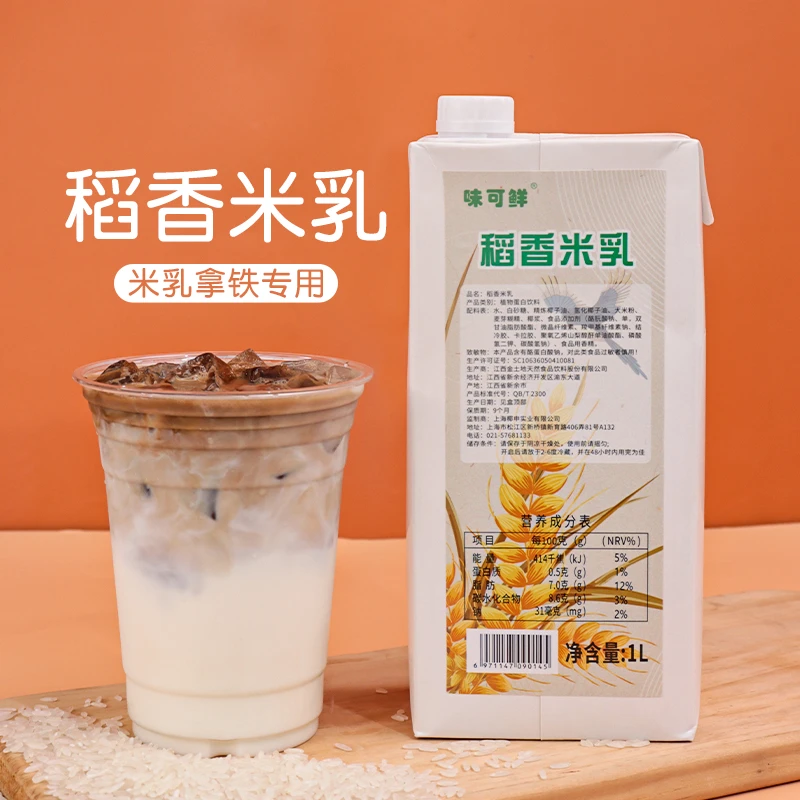 稻香米生椰乳拿铁饮料浓郁原味醇香米浆大米乳米厚乳厚米乳咖啡饮