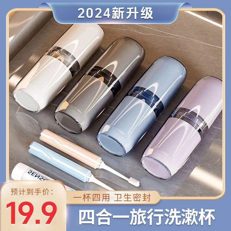 【升级四合一】旅行洗漱杯透明牙刷盒情侣牙刷牙膏漱口杯便捷式旅游