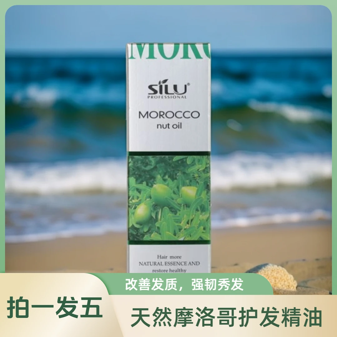 SLUJ/丝露杰摩洛哥护发精油持久留香保湿护发抚平毛糙修复受损