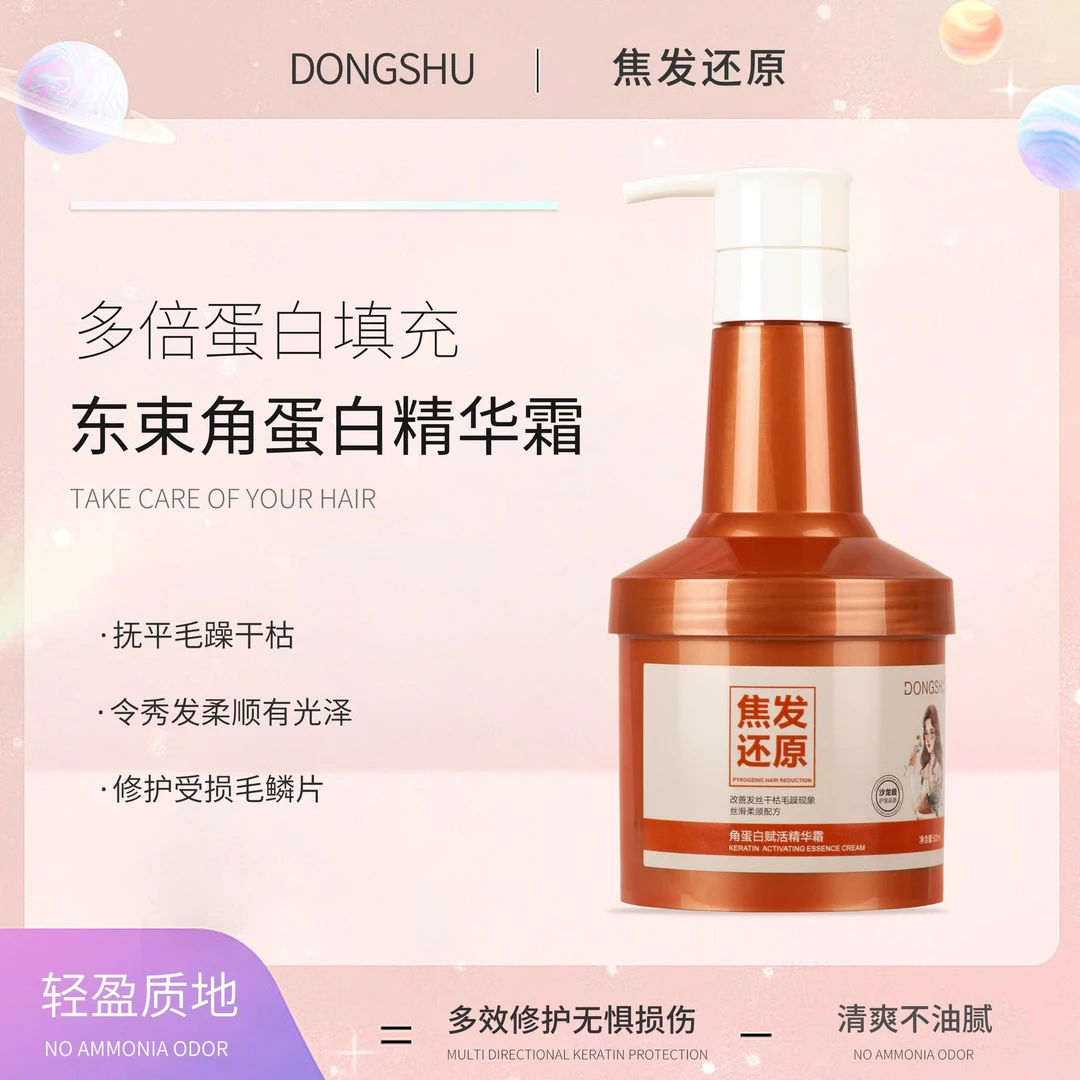 角蛋白精华霜发膜护发素蛋白护理修复受损顺滑去毛糙沙龙同款