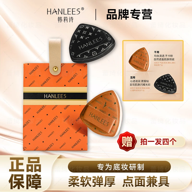 韩莉诗橘子心太软粉扑 亲肤不卡粉舒服柔软干湿两用独立包装4个装