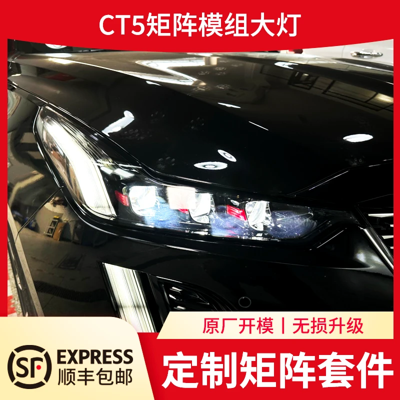 凯迪拉克ct5车灯升级套件 LED车灯改装 远近一体式车灯超亮聚光
