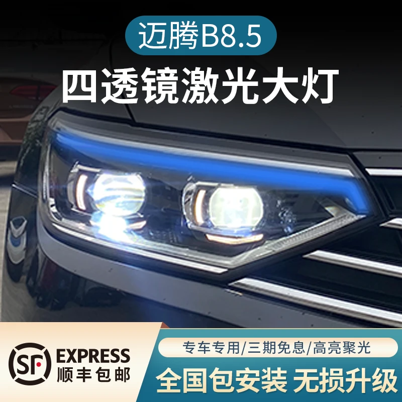 大众迈腾B8.5车灯升级套件改装超视界无损安装改装无损安装
