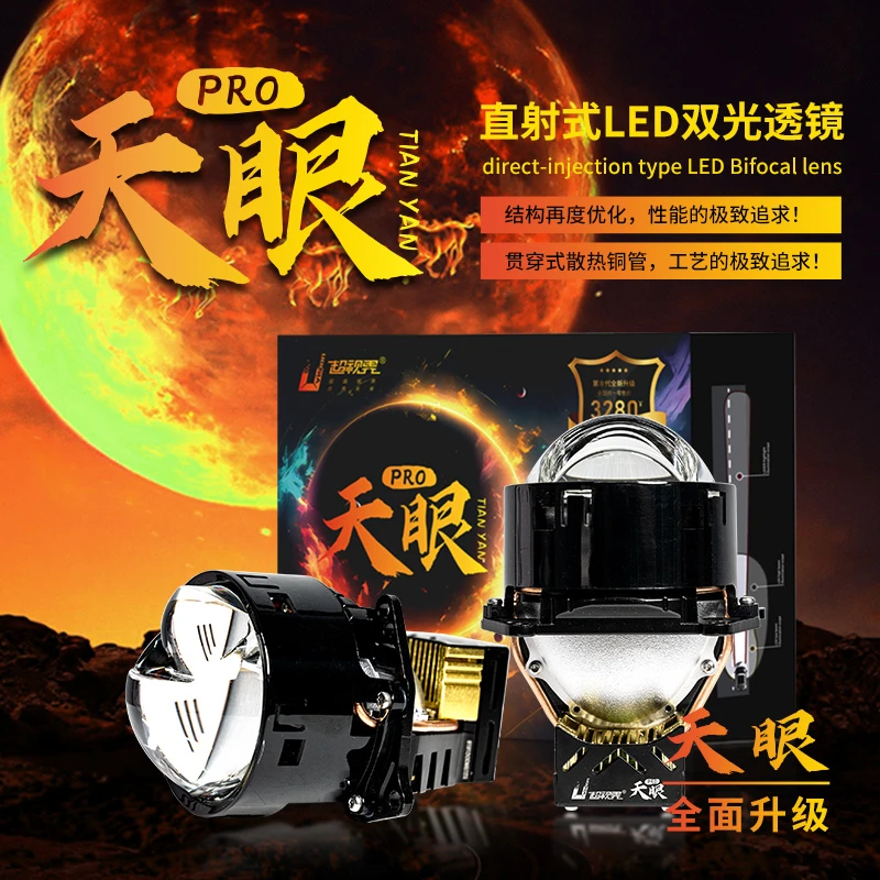 超视界天眼PRO直射LED透镜 车灯升级远近一体式透镜大灯升级