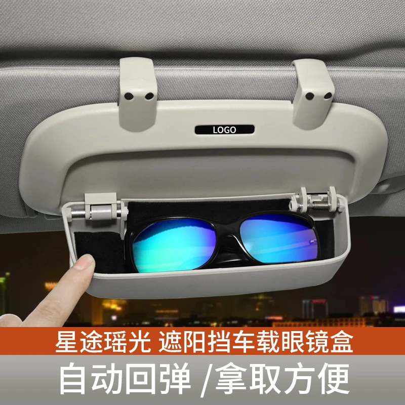 【39】星途凌云耀光揽月追风星纪元车载遮阳板眼镜盒眼镜夹收纳盒