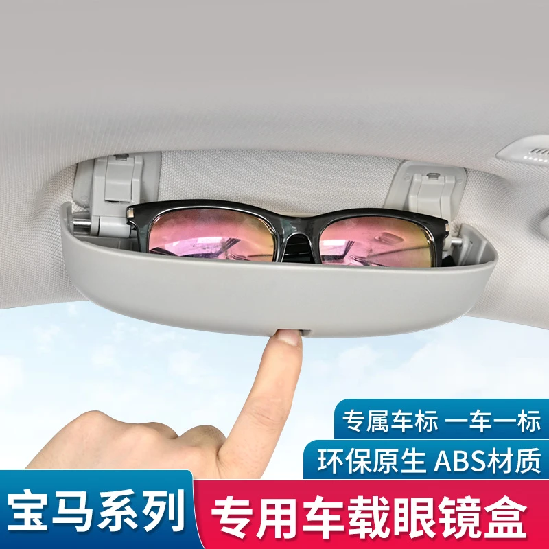 宝马专用新X1X2X3X5/3系GT1系2系5系7系车载眼镜盒夹内饰无损安装