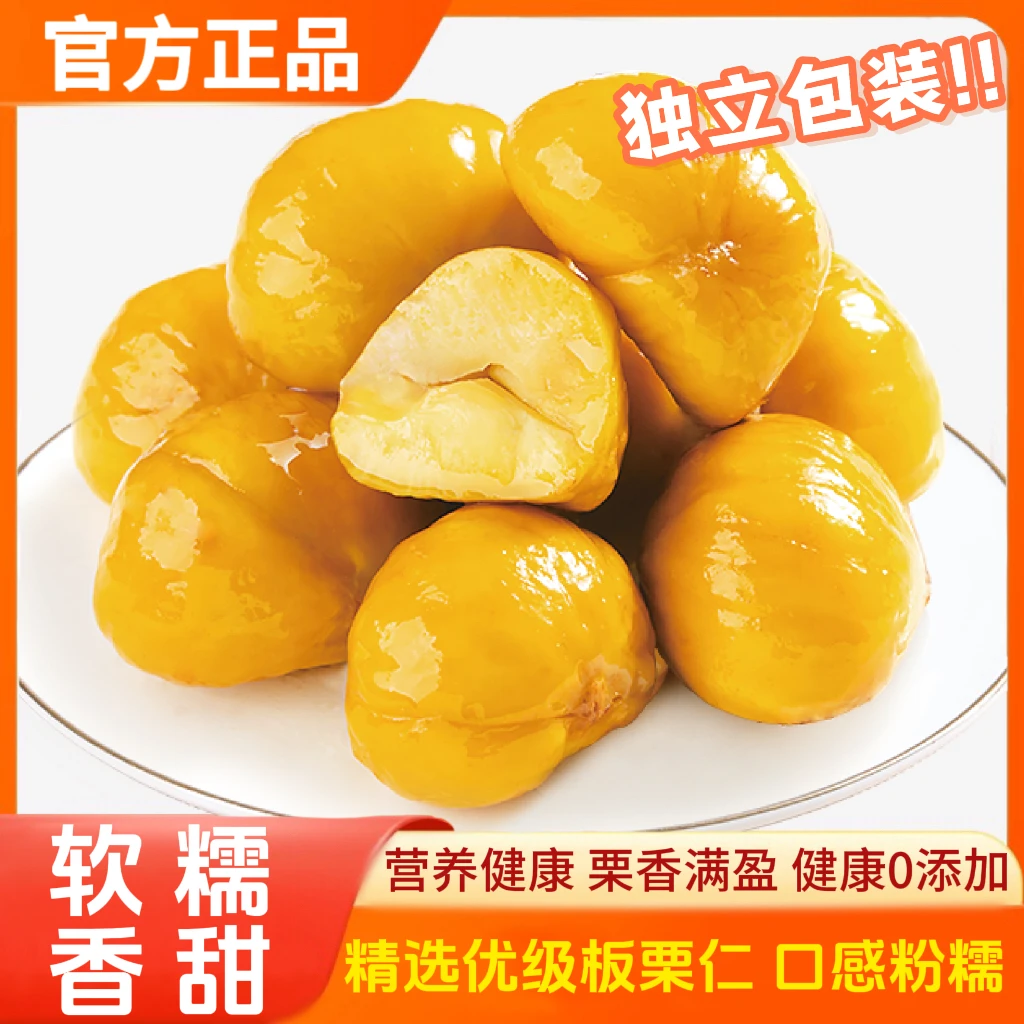 油栗仁香甜软糯浓香颗粒饱满独立小包装营养即食熟板栗仁休闲零食