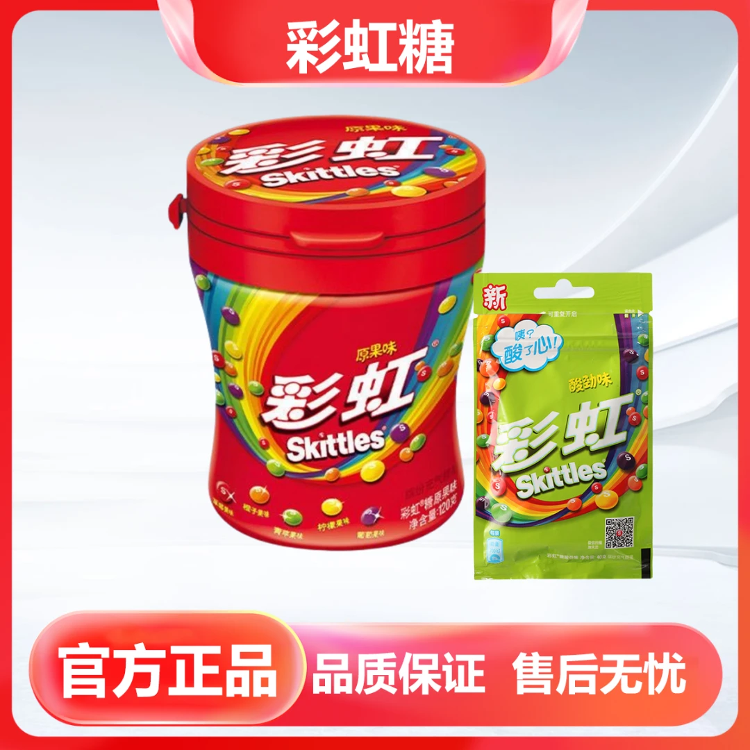 彩虹糖瓶装袋装原果味休闲糖果儿童食用零食多口味创意分享糖果