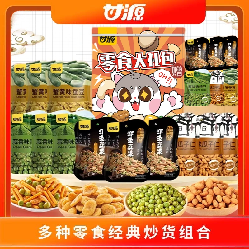 甘源零食大礼包蚕豆/青豆/瓜子仁香虾条豆果香酥口味解馋休闲零食