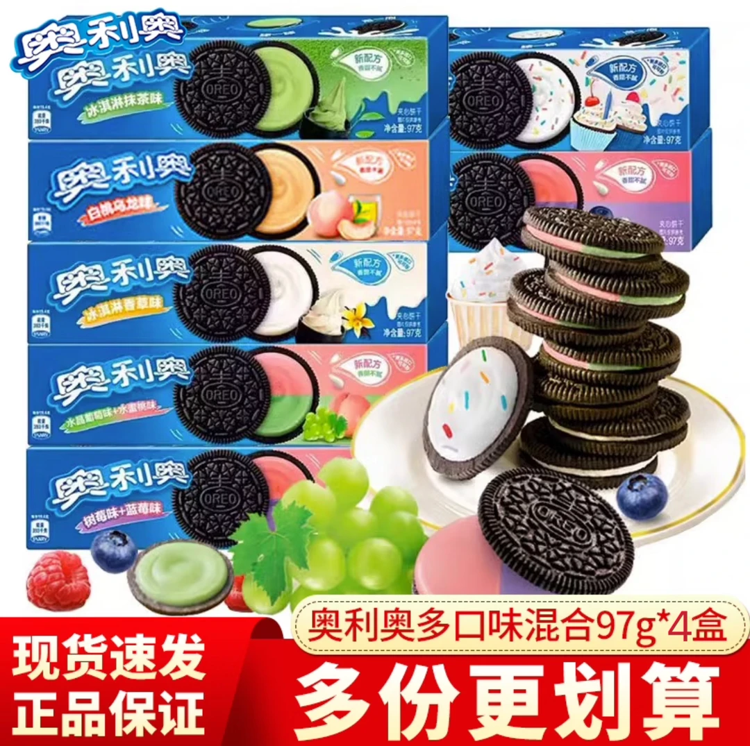 【四盒】奥利奥原味巧克力浓郁夹心饼干轻脆香甜美味好吃零食97g