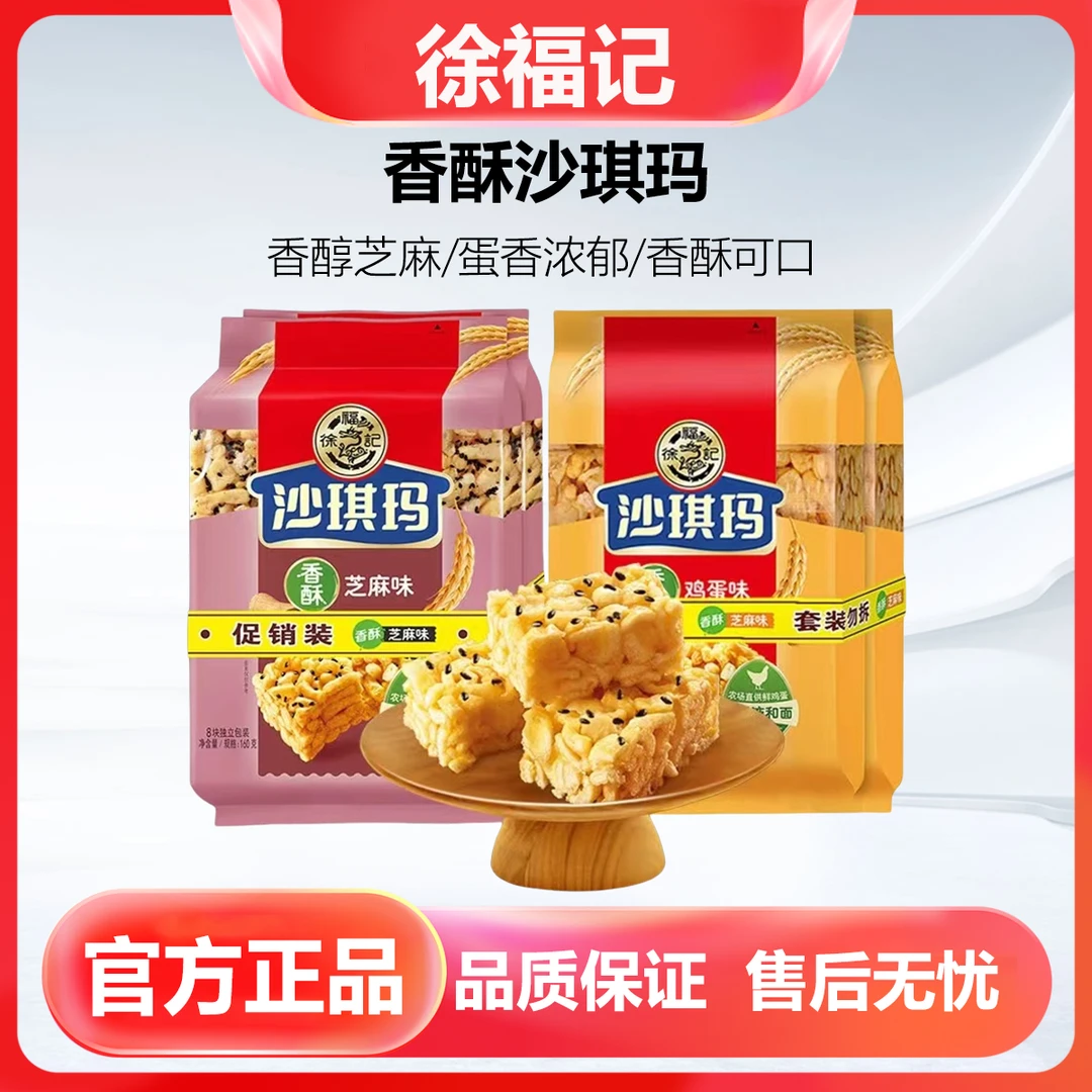 【买一送一】徐福记沙琪玛芝麻味鸡蛋味营养早餐浓郁美味2袋促销装