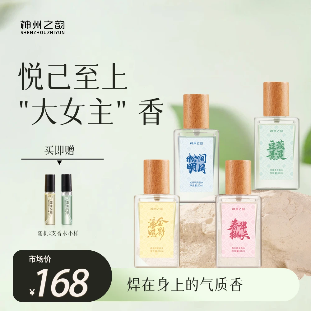 神州之韵香水正装30ml-东方味道夏日淡香清新莫奈花园风留香持久