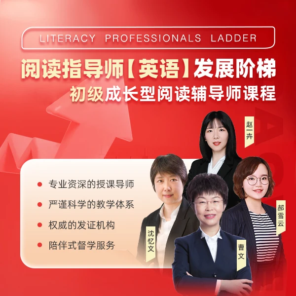 尚方舟®初级阅读辅导师家长指导课程