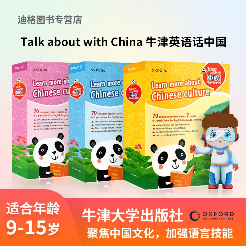 牛津英语话中国 1-7级