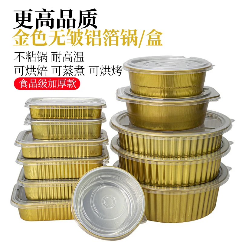 金色铝箔餐盒锡纸碗盘加厚高品质蒸煮烘烤高档带盖一次性外卖打包