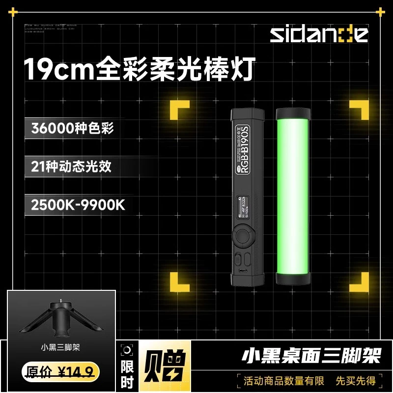 斯丹德RGB流光棒灯B190S桌面补光灯便携户外冰灯柔光人像摄影单