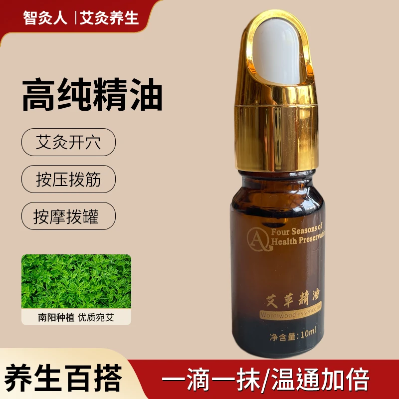 【艾草精油】草本萃取 身体以油养白 开穴温灸 刮痧水润舒缓