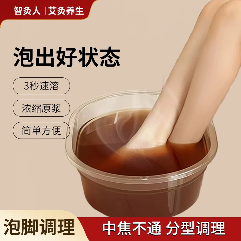 【原浆足浴液】艾草原浆当归丹参吴茱萸足浴液速溶家用草本浓缩驱寒