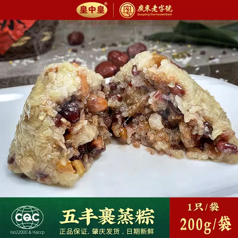 广东肇庆皇中皇裹蒸粽200克五谷杂粮红豆绿豆花生猪肉纯手工粽子