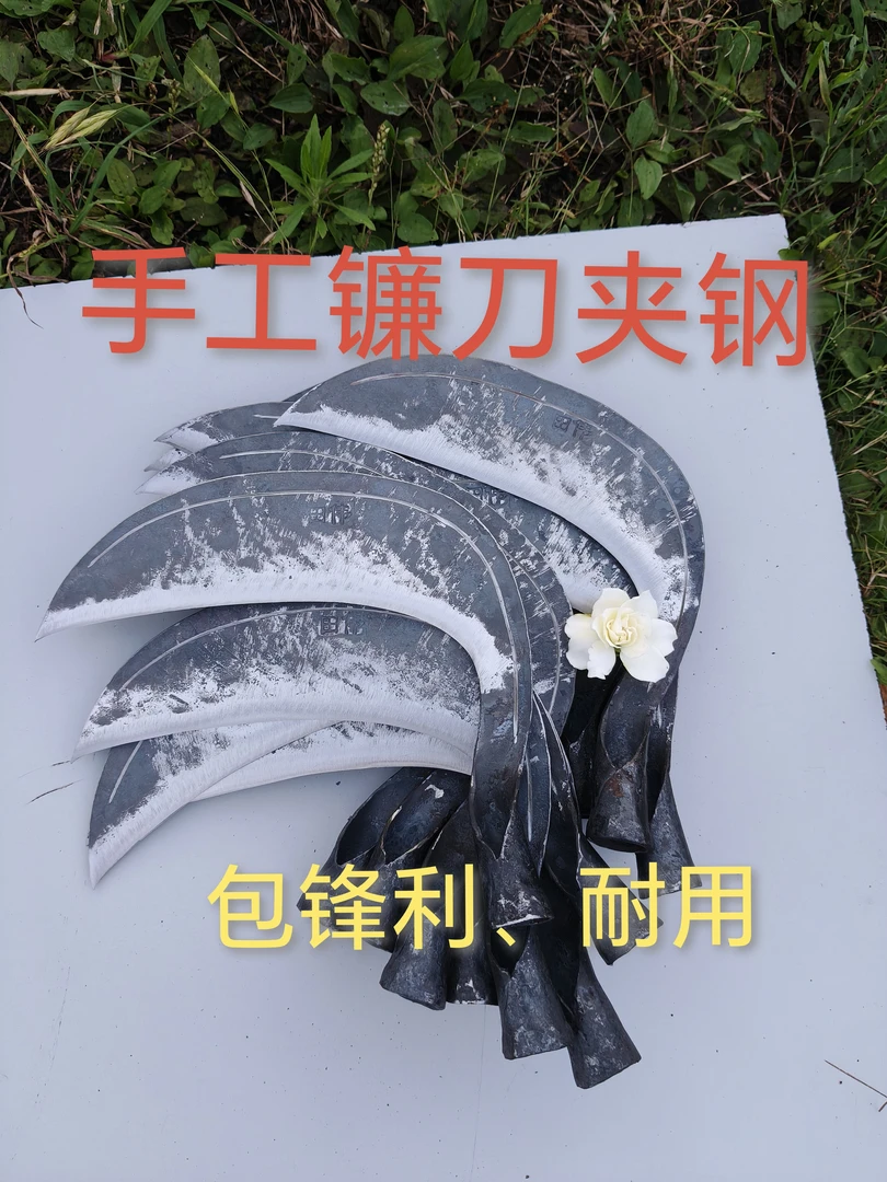 贵州纯手工夹钢弹簧钢六凌钢镰刀割草开路超农力锻打锋利耐用农具